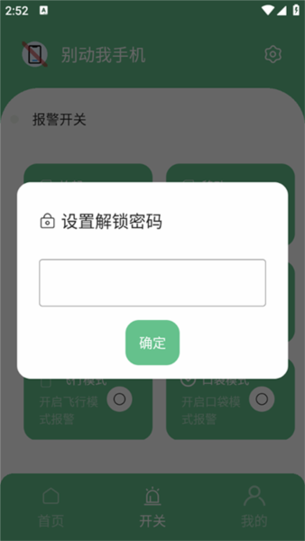 别动我手机app图片8