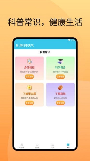风行季天气3