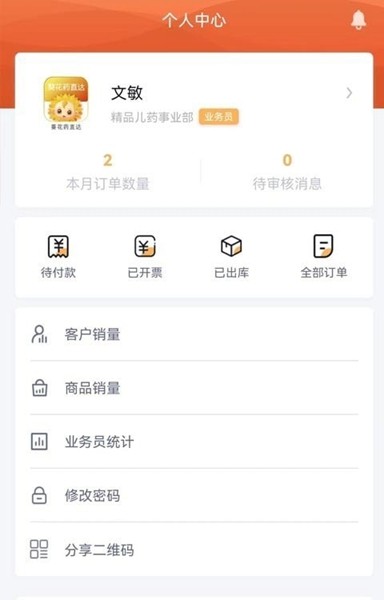 葵花药直达业务端app3