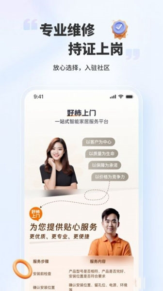 好柿上门app1