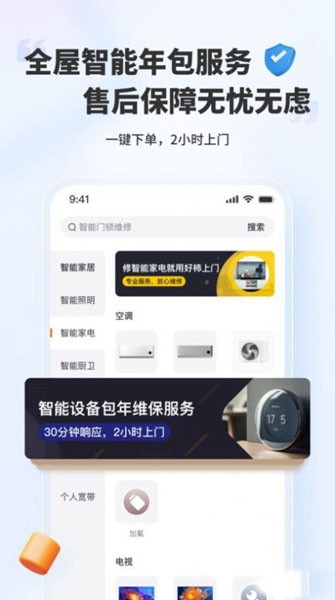 好柿上门app截图3