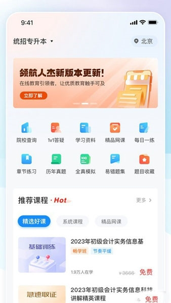 领航人杰app2