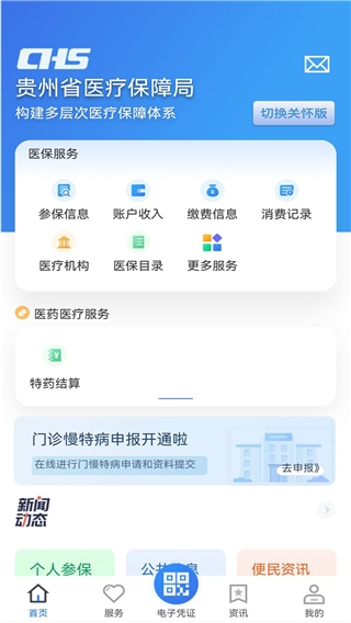 贵州医保app图片1