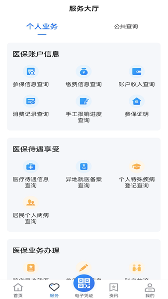 贵州医保app图片2