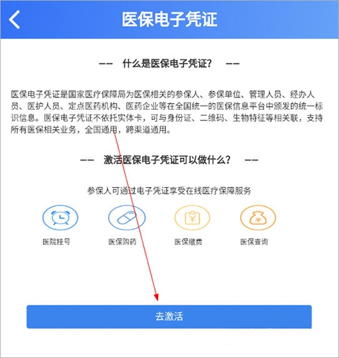 贵州医保app图片4