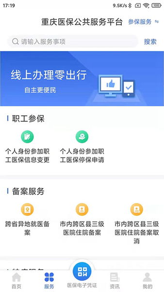 重庆医保app图片1