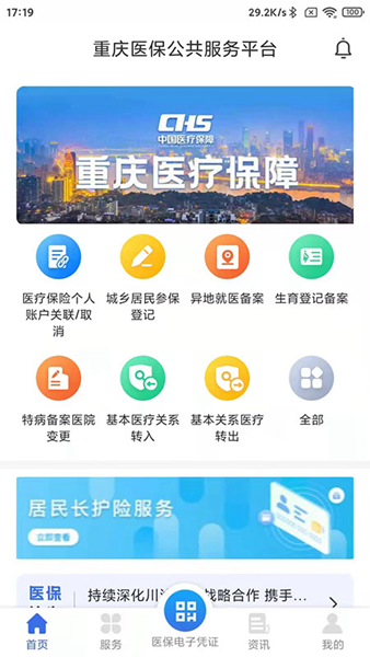 重庆医保app图片2