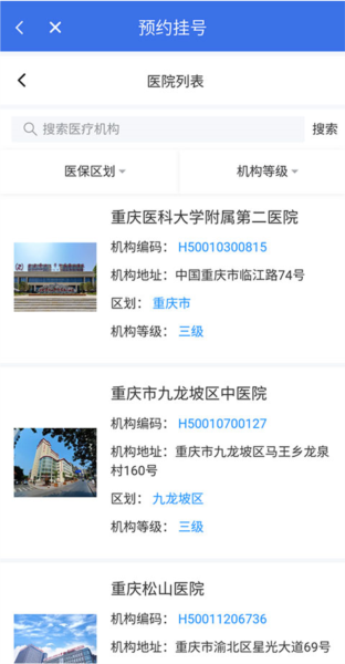 重庆医保app图片4