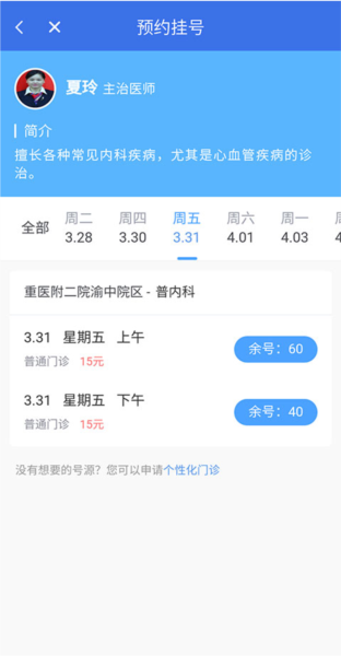 重庆医保app图片7