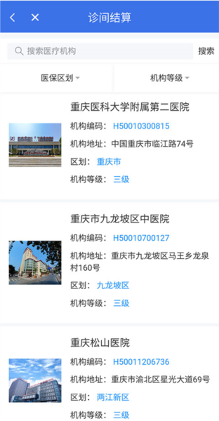 重庆医保app图片9