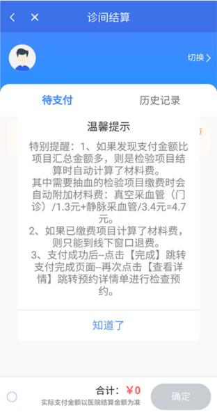 重庆医保app图片10