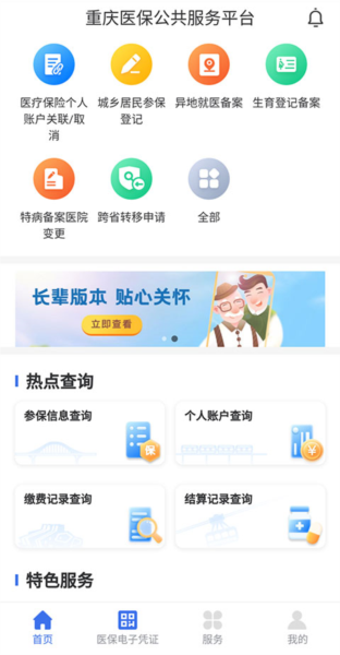 重庆医保app图片11