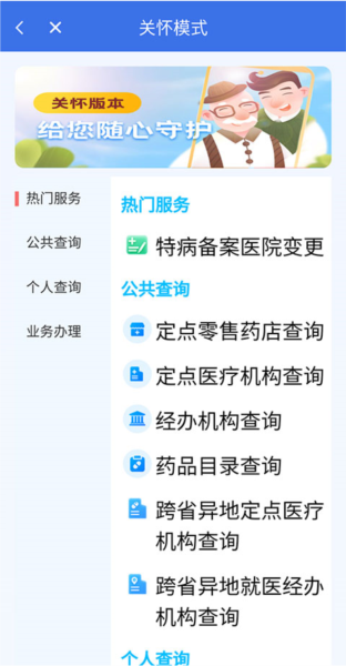 重庆医保app图片12