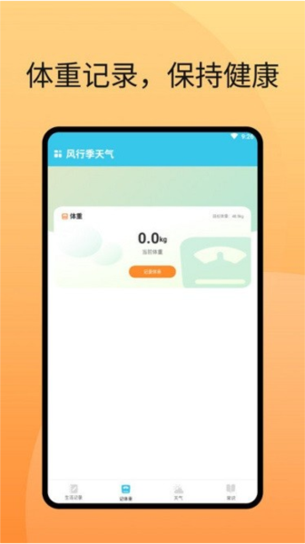 风行季天气图片1