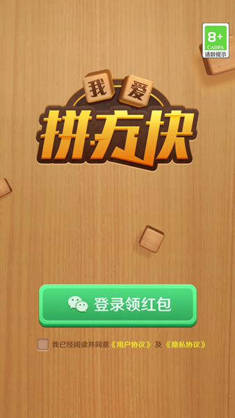 我爱拼方块截图3