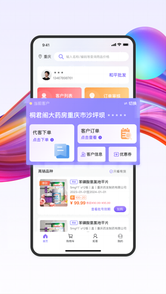 安卓药东东 app