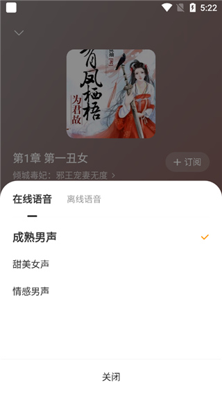 得间畅听app5