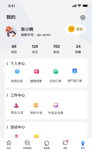 俏郎中截图4