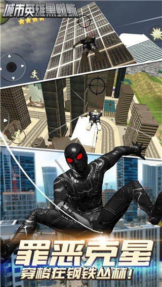 城市英雄黑蜘蛛3