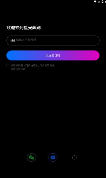 星光奔跑手机客户端3