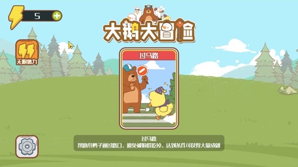 大鹅大冒险手游1
