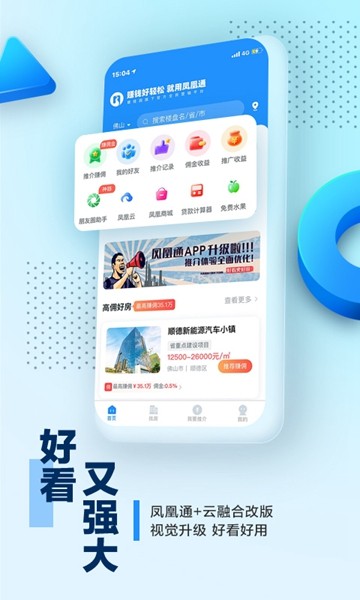 碧桂园凤凰通2