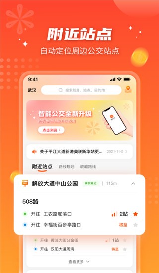 武汉智能公交2