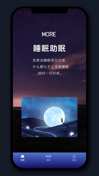 more墨尔冥想app1