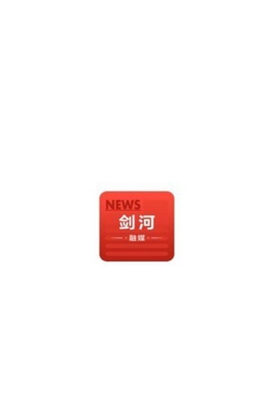 剑河融媒app最新版1