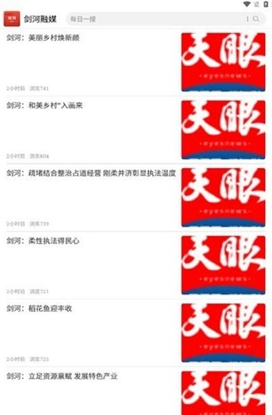 剑河融媒app最新版4