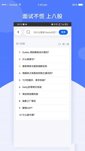 八股1