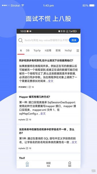 八股2