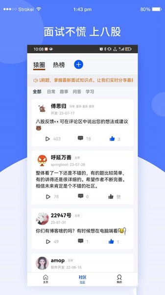 八股app2