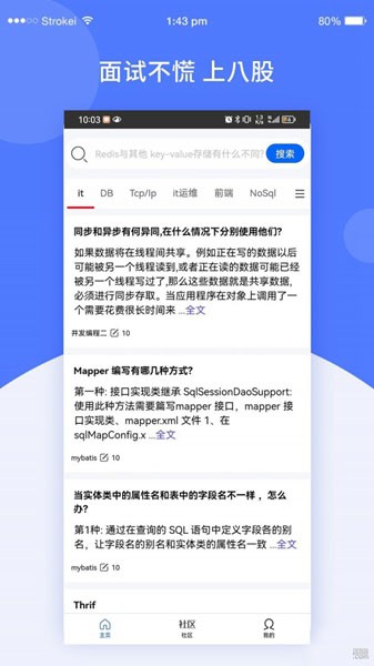 八股app1