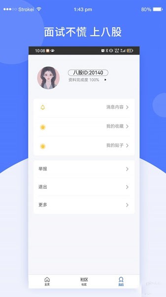 八股app3