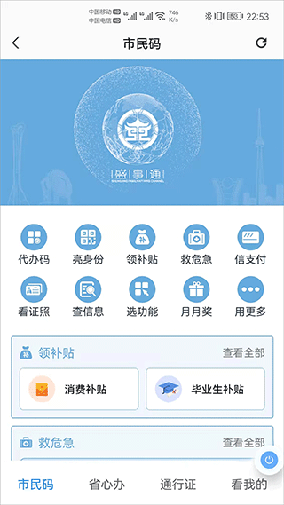 盛事通app图片1