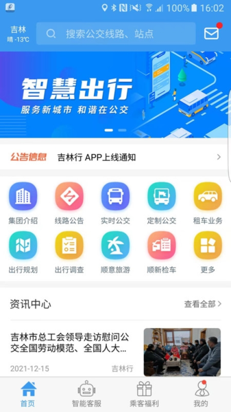 吉林行公交app1