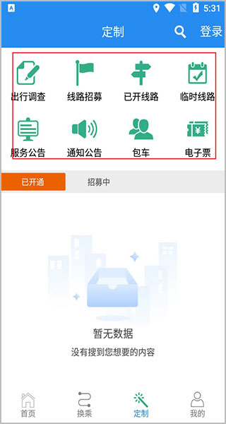 吉林行公交app4