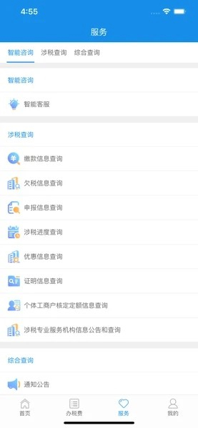 青海税务app图片1