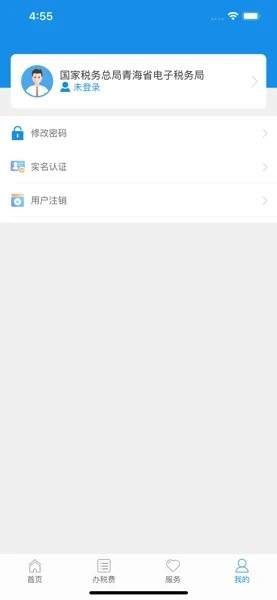青海税务app图片2