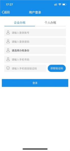 青海税务app图片3