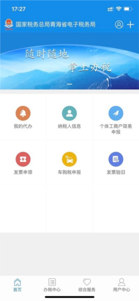 青海税务app图片4