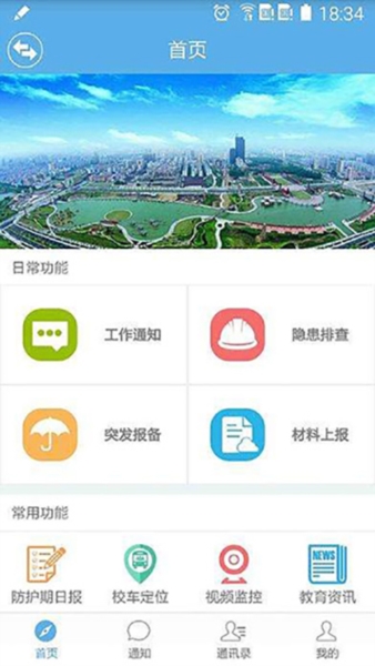 邵阳市安全教育平台2