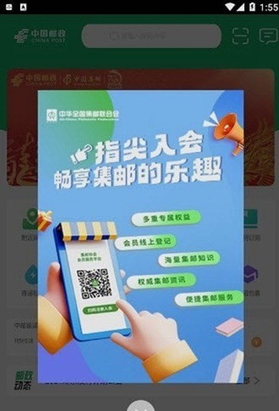 中国邮政大药房app截图1