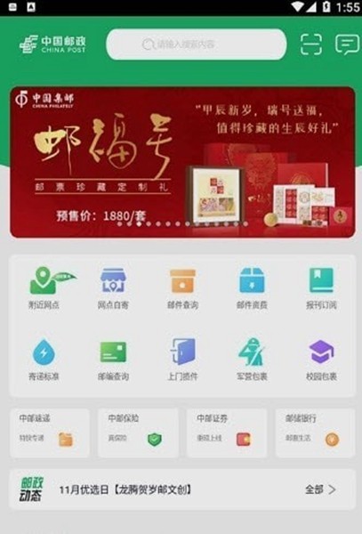 中国邮政大药房app2