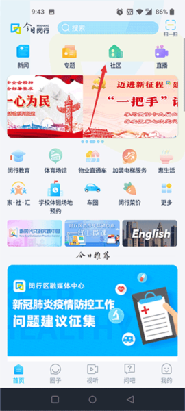 今日闵行app3