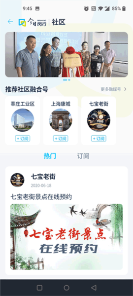 今日闵行app4