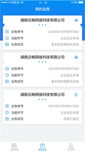 湖南企业登记app图片2