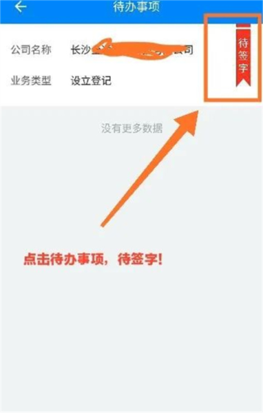 湖南企业登记app图片8