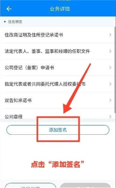 湖南企业登记app图片9